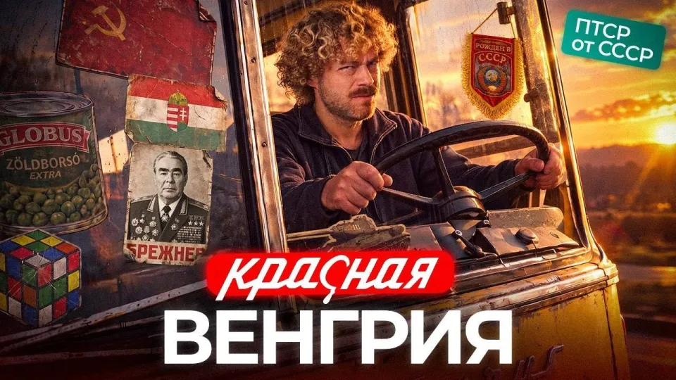 Как спланировать путешествие по Венгрии и понять её историю от коммунизма до Орбана