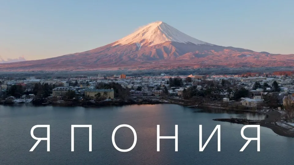 Путешествия по Японии, Токио, Киото и места, которые взрывают мозг